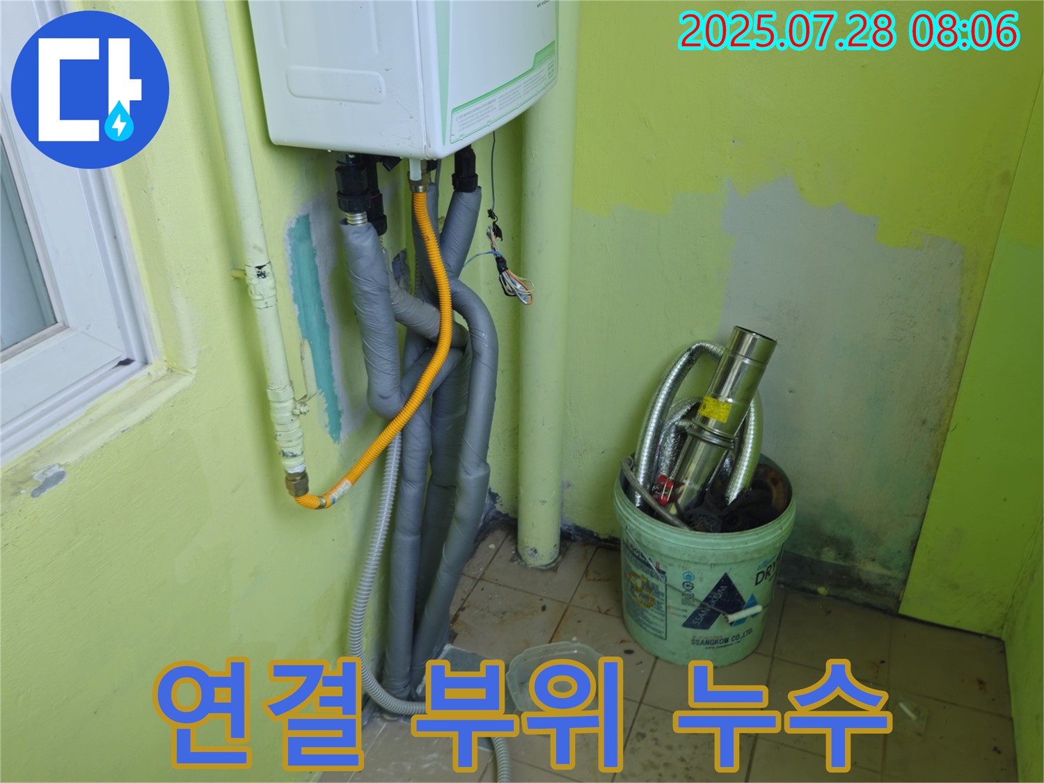 남양주 화도읍 수레로 인근 연결 부위 누수 - 보일러 연결 부위에서 물이 조금씩 떨어지고 있습니다.
