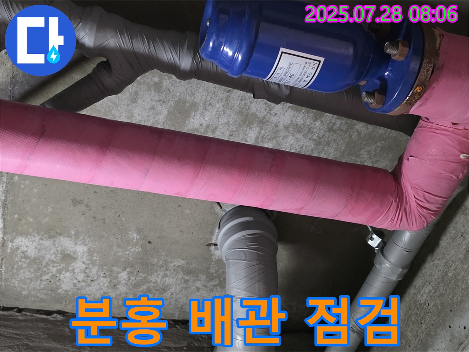 남양주 화도읍 율석리 두산아파트 누수 - 분홍색 보온재 배관의 숨겨진 누수 - 꼼꼼한 점검으로 찾아냈습니다.