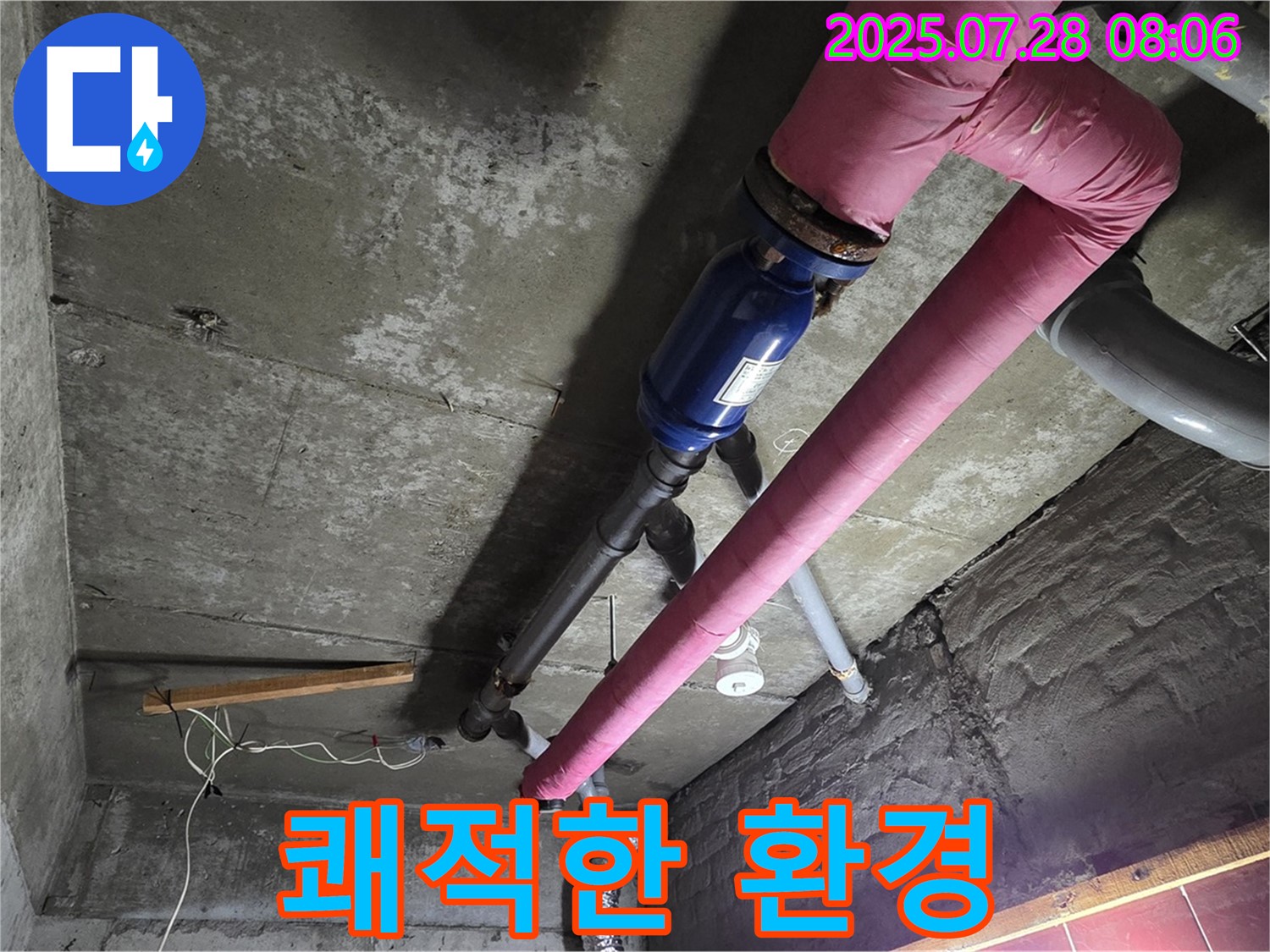 남양주 화도읍 창현리 두산아파트 누수 - 누수 해결 후 쾌적한 주거 환경 조성