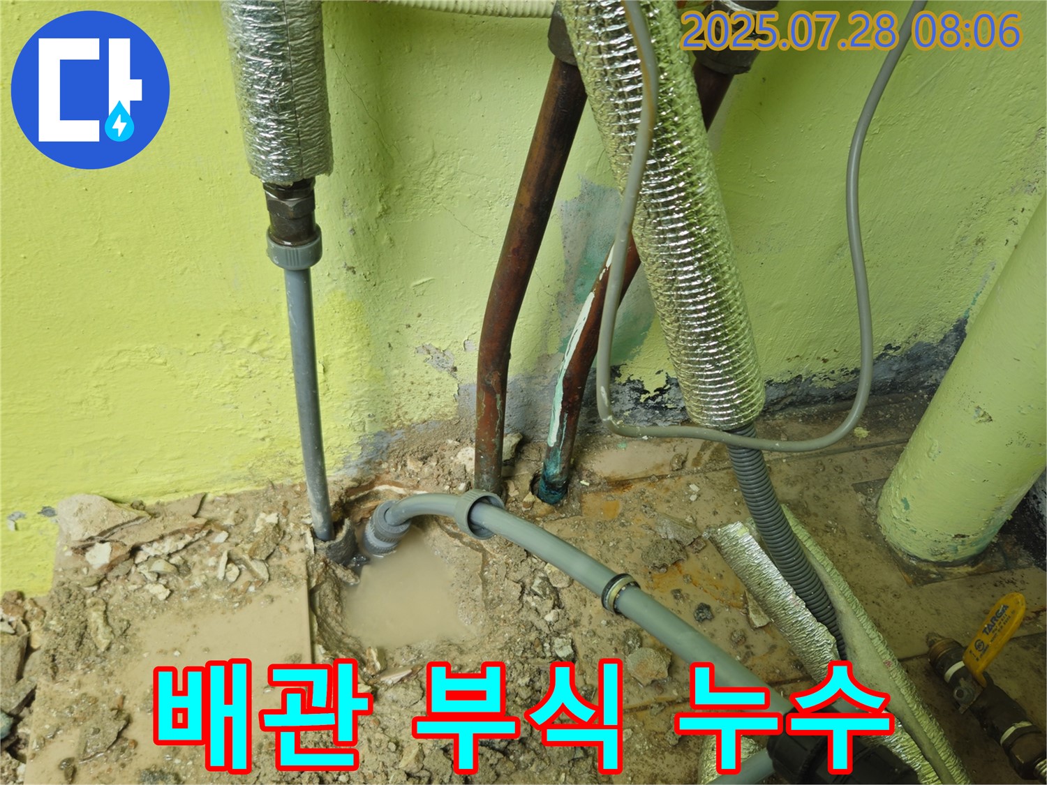 남양주 화도읍 창현리 두산아파트 누수 - 배관 부식으로 인한 누수 발생