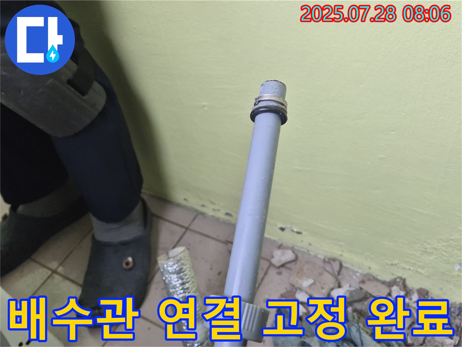남양주 화도읍 창현리 두산아파트 누수 - 세탁기 배수관 연결, 완벽하게 고정 완료했습니다!