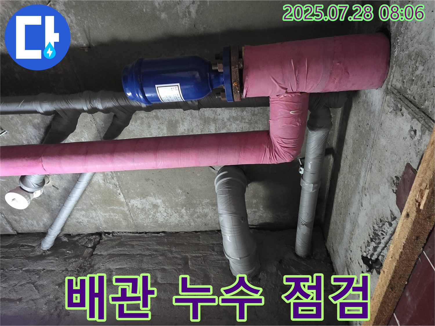 남양주 화도읍 창현리 두산아파트 - 배관 누수 점검으로 정확한 누수 위치 파악