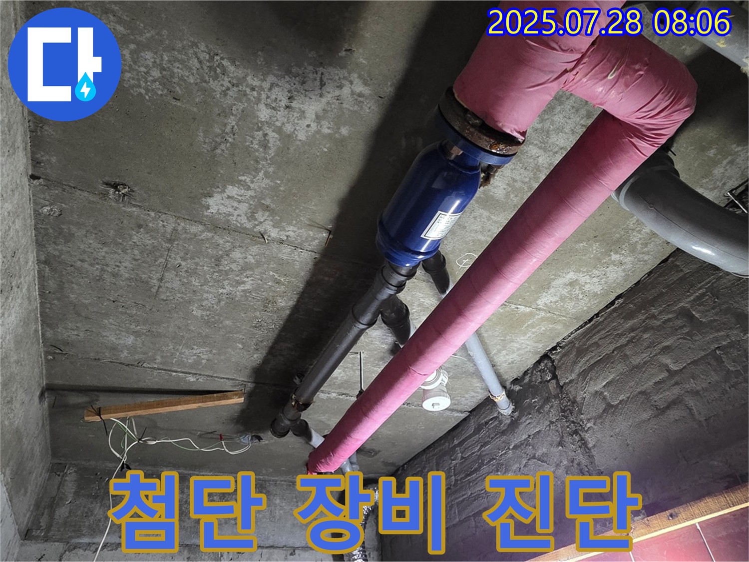 남양주 화도읍 창현리 두산아파트 - 최첨단 누수 탐지 장비로 - 정확하게 진단