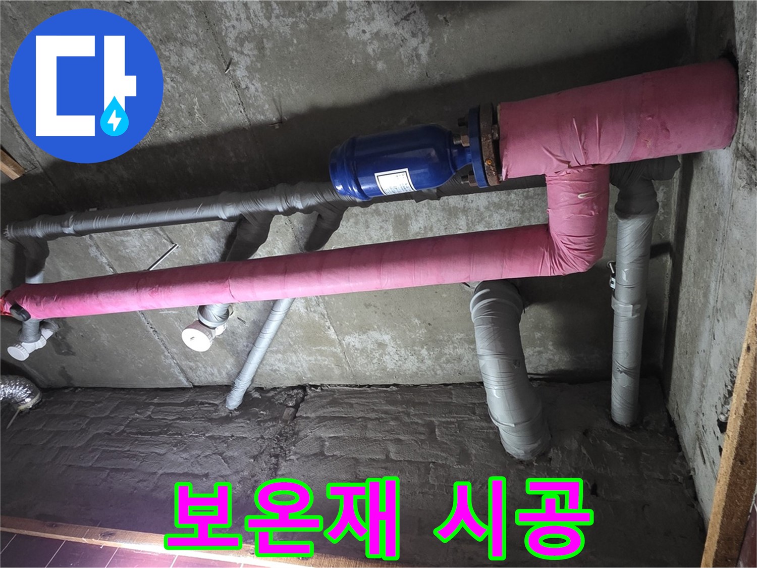 남양주시 화도읍 두산아파트 누수 - 배관 보온재 꼼꼼 시공