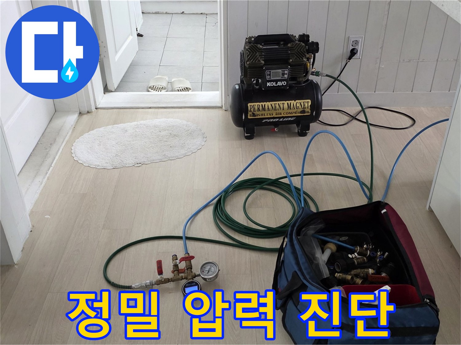 남양주시 화도읍 두산아파트 누수 - 정밀 압력 진단을 위한 장비 세팅 완료