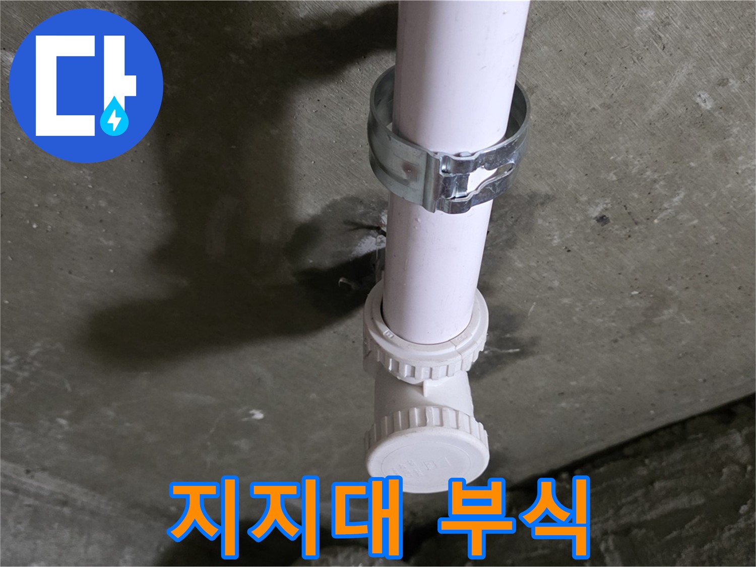 남양주시 화도읍 두산아파트 - 배관 지지대 부식 상태 점검
