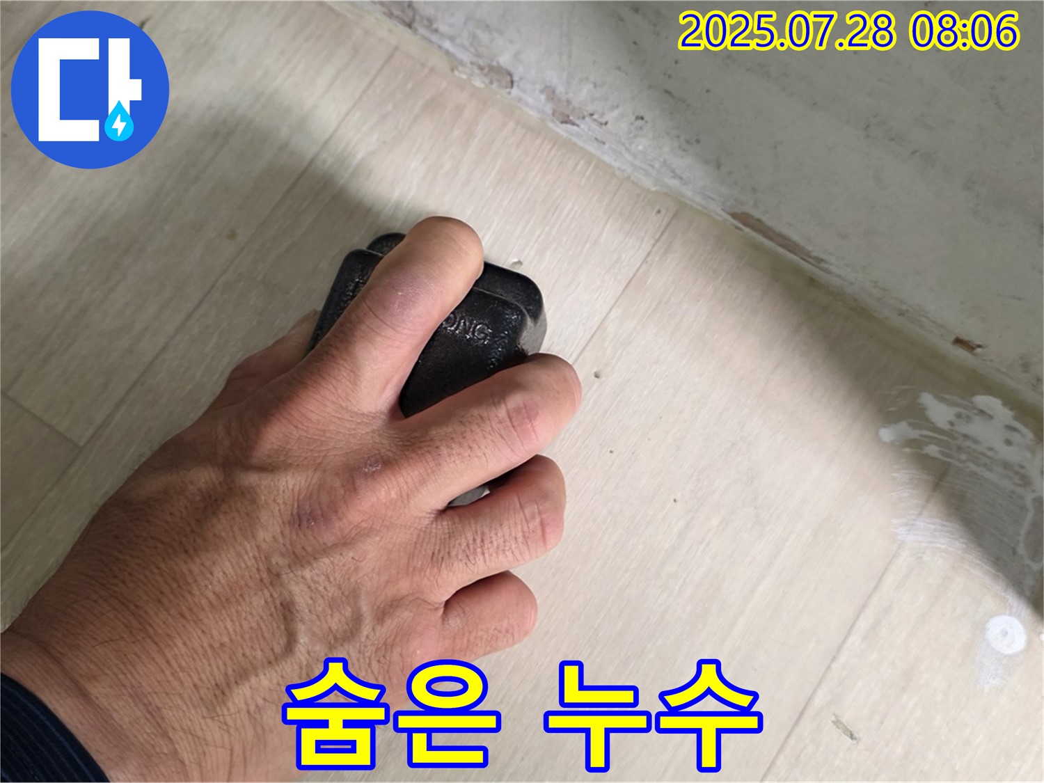 남양주시 화도읍 창현리 두산아파트 누수탐지 - 습도 측정으로 숨은 누수까지 해결합니다.