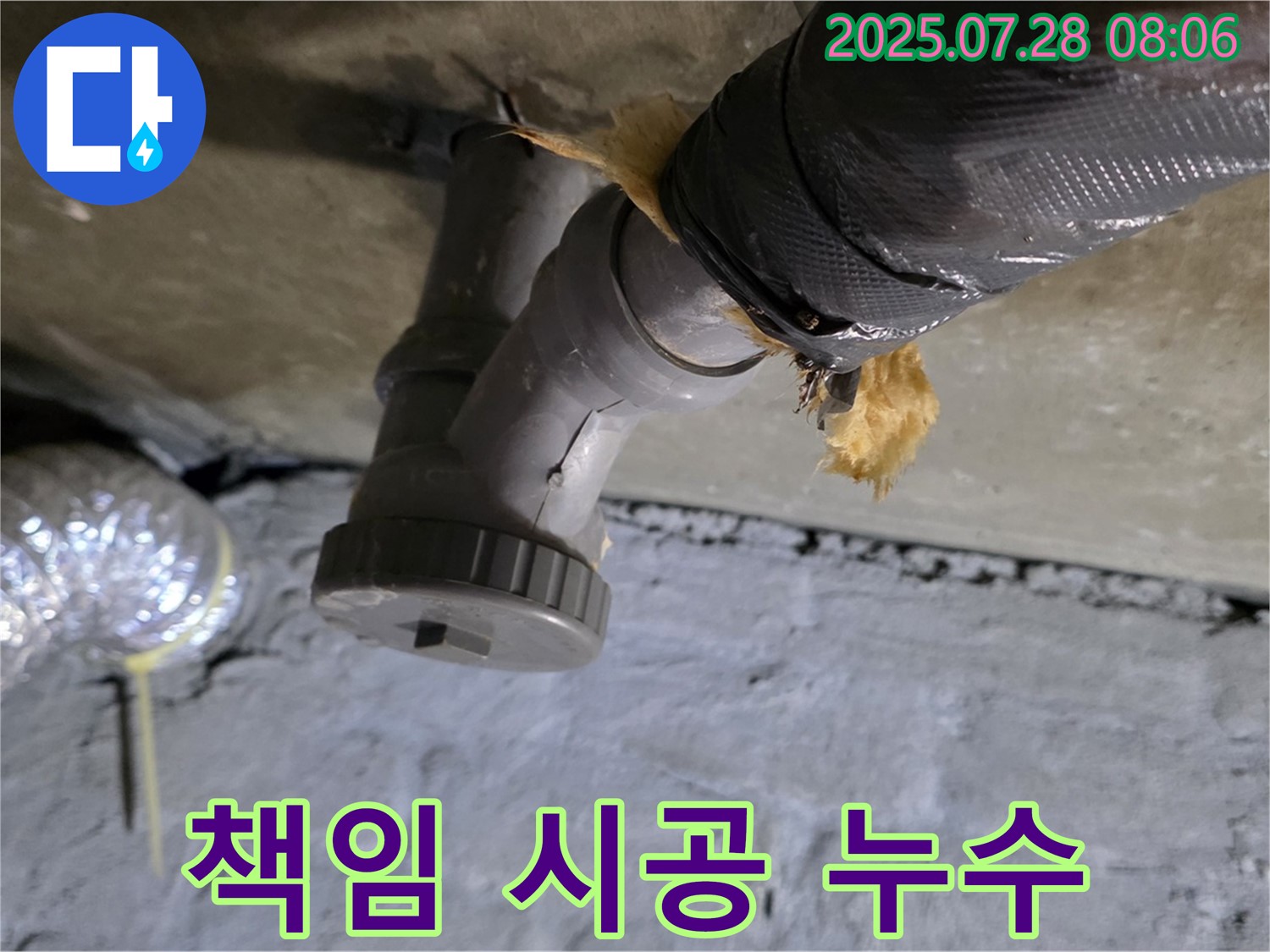 두산아파트 누수 - 누수 원인 진단부터 완벽한 시공까지 책임지고 해결해 드립니다.