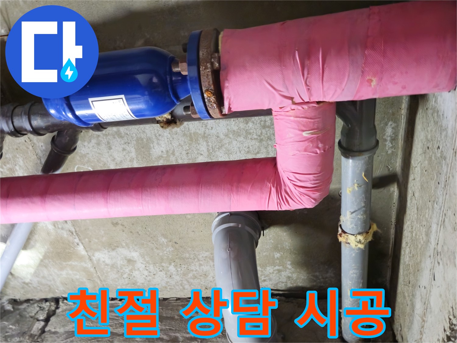 두산아파트 누수 - 친절한 상담과 꼼꼼한 시공으로 고객 만족도를 높입니다.