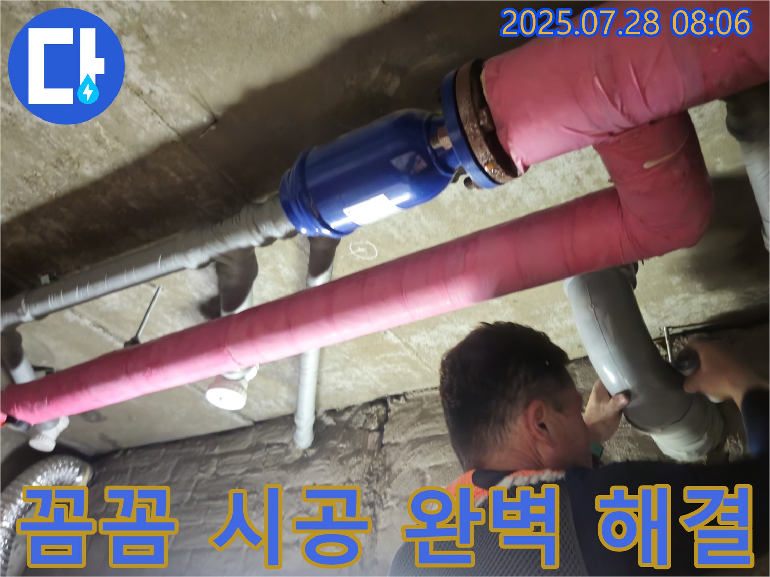 두산아파트 누수 해결 - 남양주 화도읍, 꼼꼼한 시공으로 누수 문제 완벽하게 해결