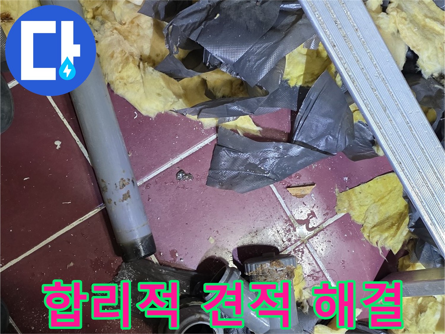 두산아파트 천장 누수 - 화도읍 합리적인 견적 제공으로 부담 해소