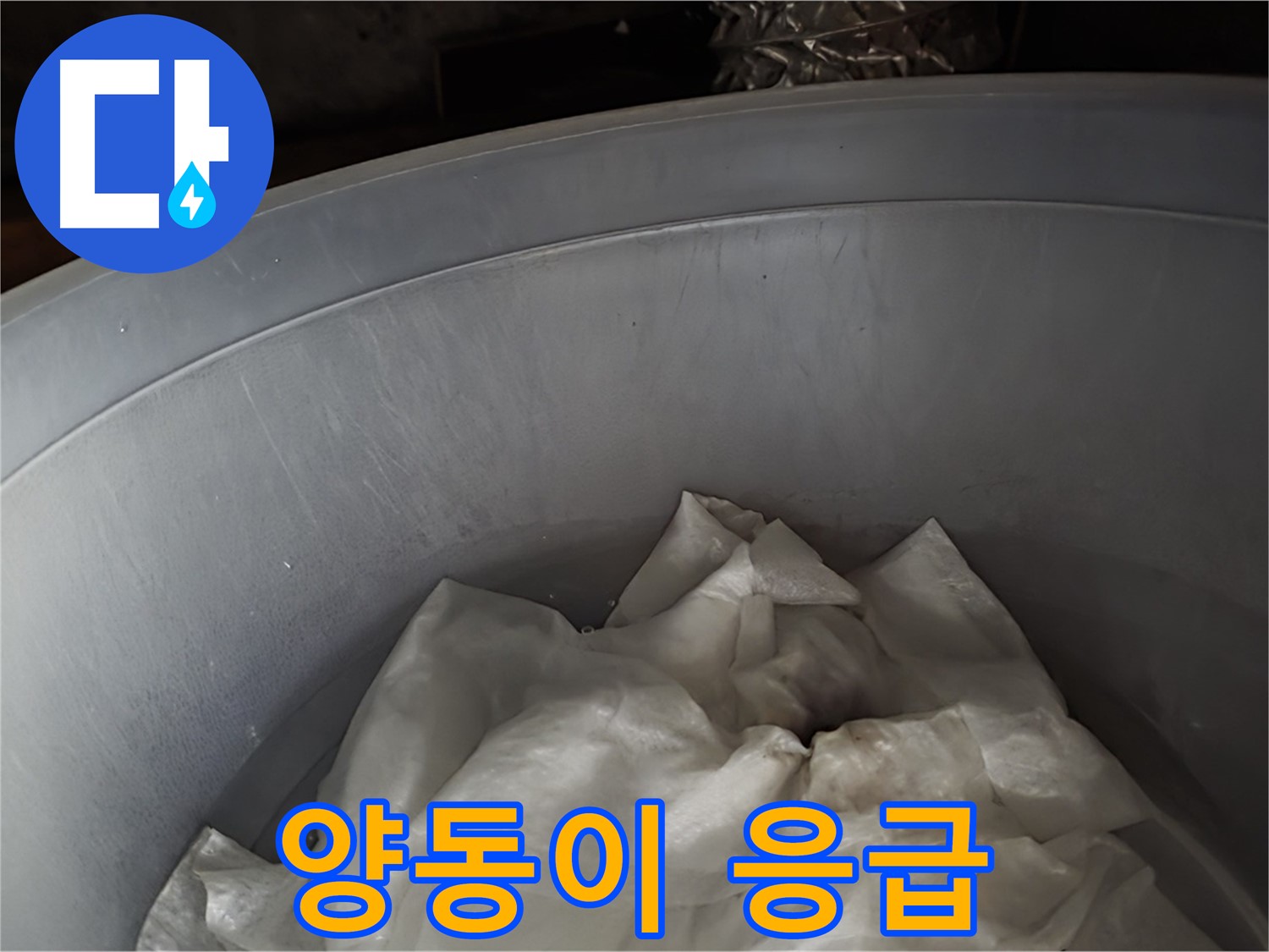 양동이 물받이 - 누수 응급 상황에 빠른 임시 대처