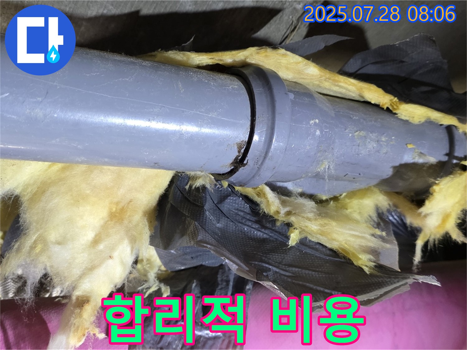 합리적인 누수 비용 - 투명하고 합리적인 견적을 제공합니다.