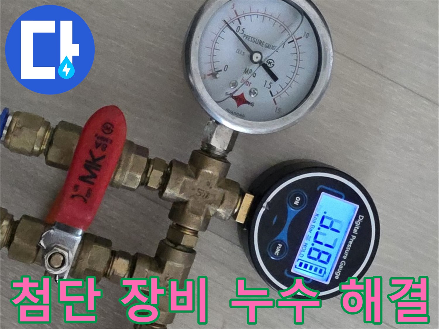 화도 두산아파트 누수 - 첨단 장비와 숙련된 기술로 누수 고민 해결