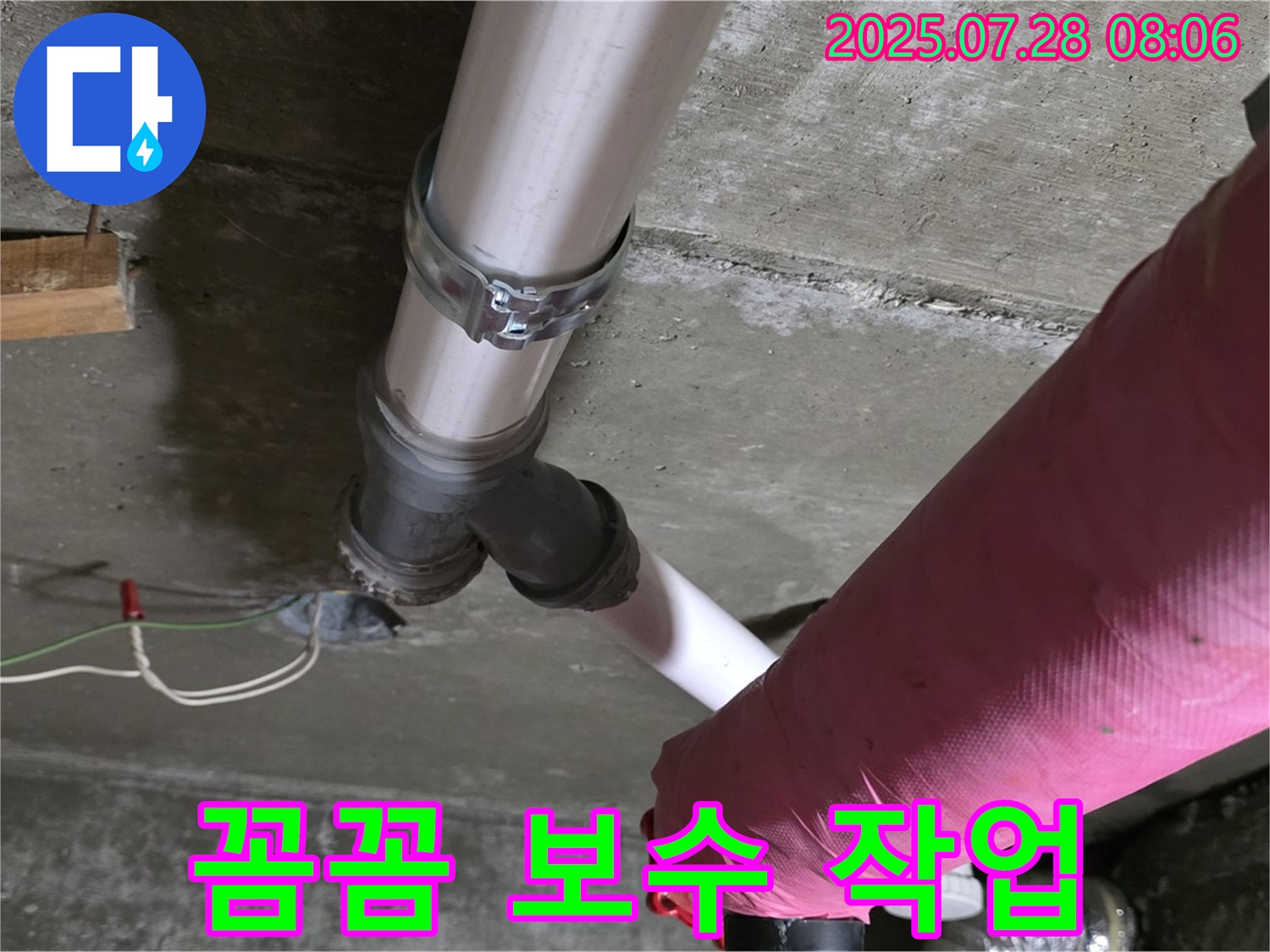 화도 창현 두산아파트 누수 - 탐지 후 꼼꼼하게 보수 작업 진행!