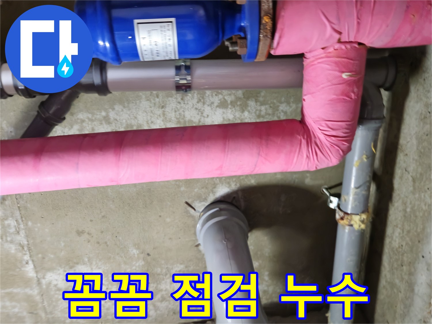 화도읍 - 꼼꼼한 점검으로 숨은 누수 원인 파악 - 남양주 두산아파트 누수 해결