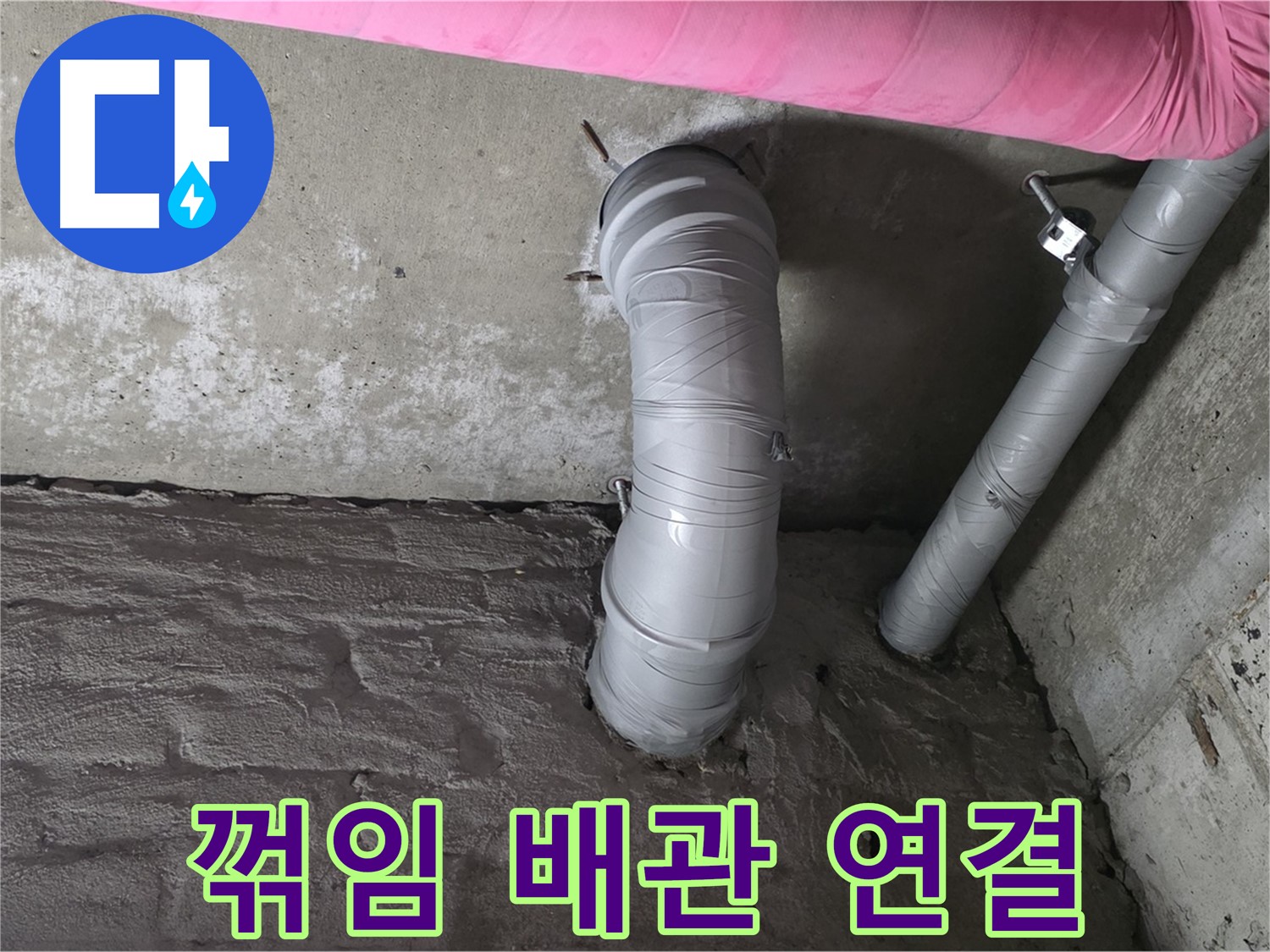 화도읍 두산아파트 꺾임 많은 배관 연결 상태 점검 사진