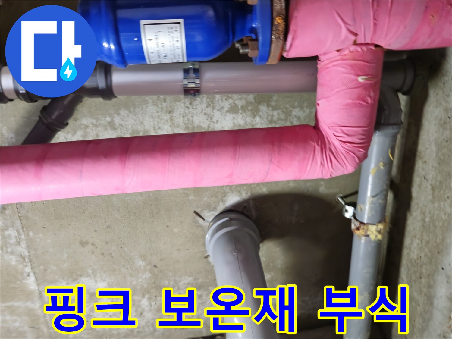 화도읍 두산아파트 - 낡은 핑크 보온재 속에 숨겨진 배관 부식 발견 - 남양주 누수 해결