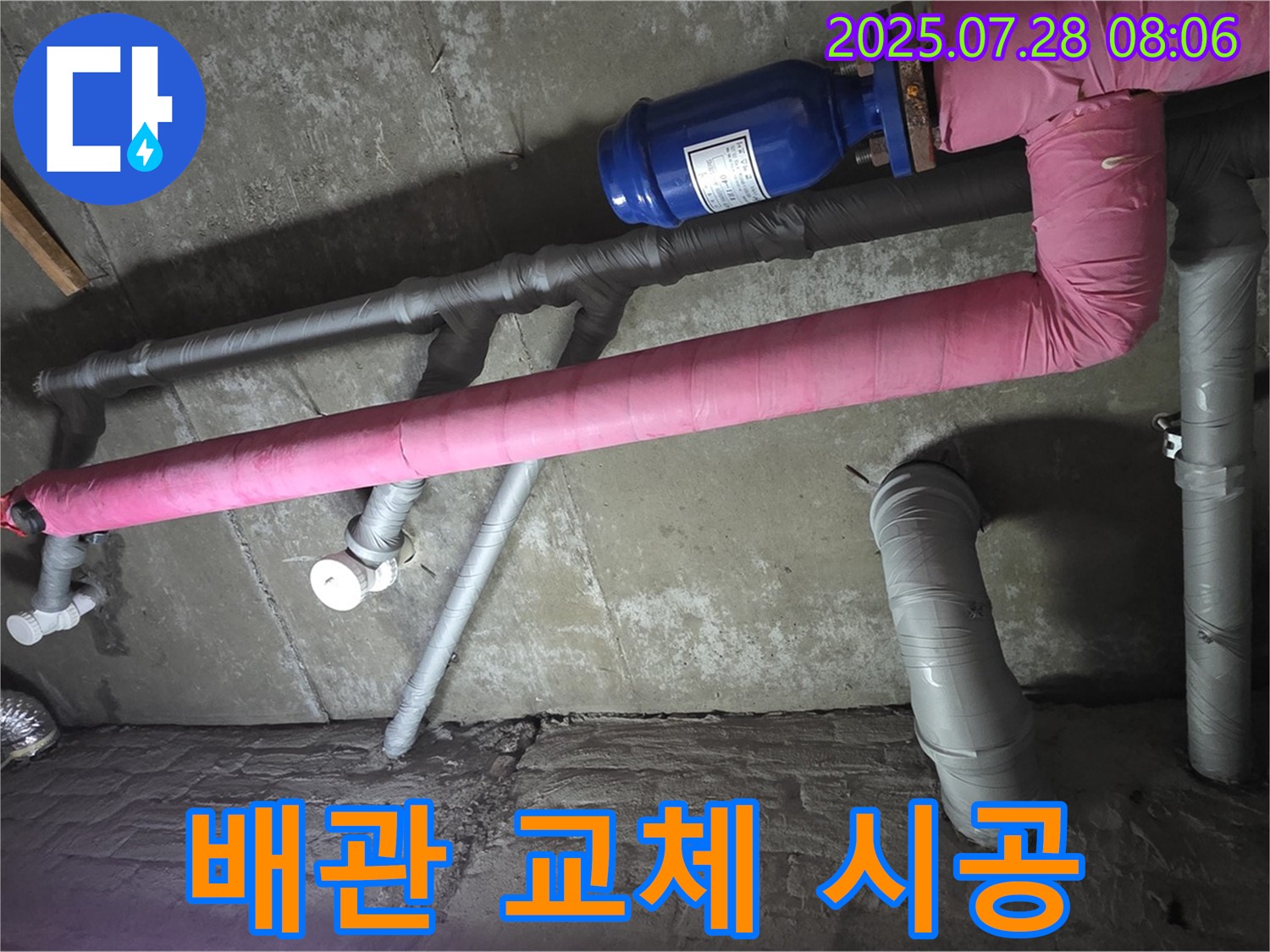 화도읍 두산아파트 누수 - 낡은 배관을 새 배관으로 교체하여 누수 문제를 해결하고 있습니다.