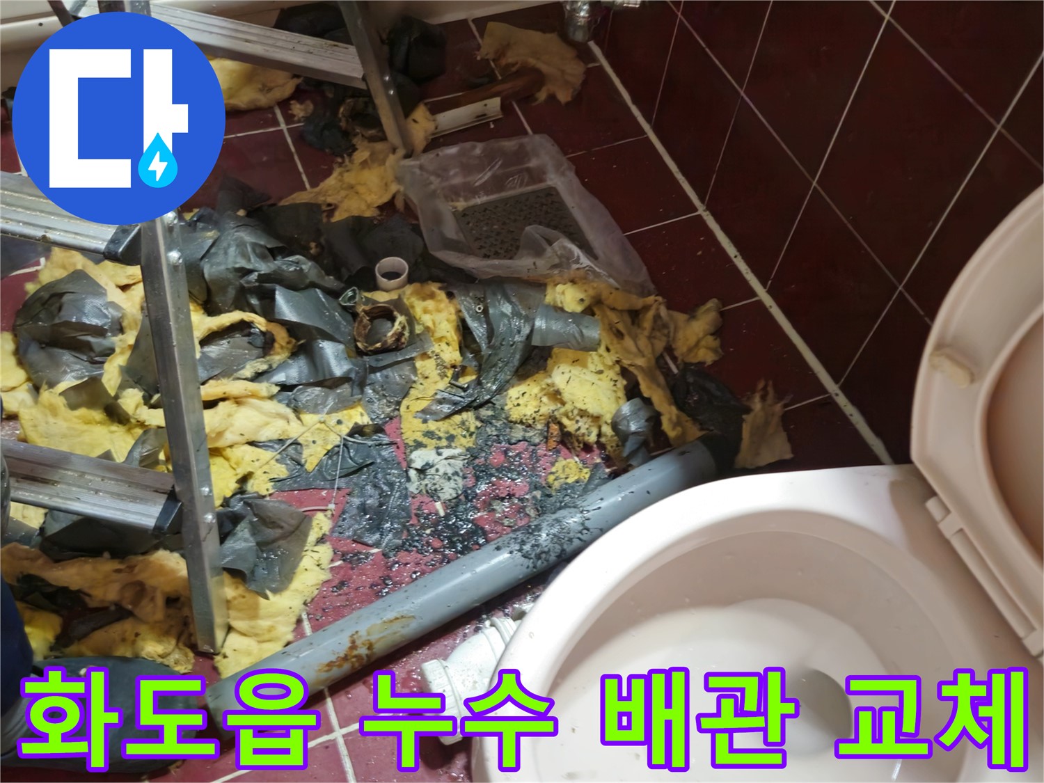 화도읍 두산아파트 누수 - 문제 배관 철거 및 주변 정리 완료