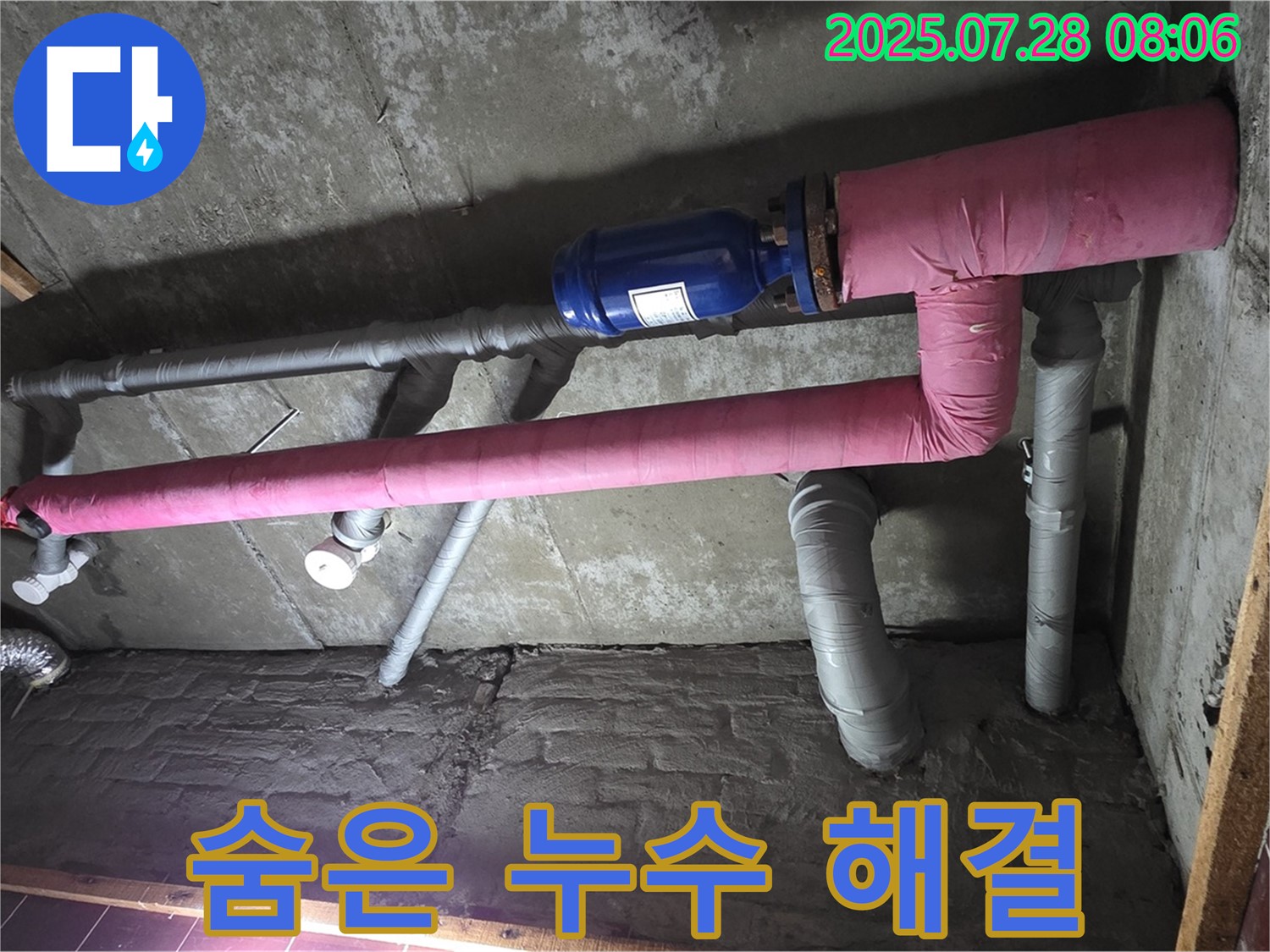 화도읍 두산아파트 누수 - 숙련된 기술로 숨은 누수까지 완벽하게 해결 완료!