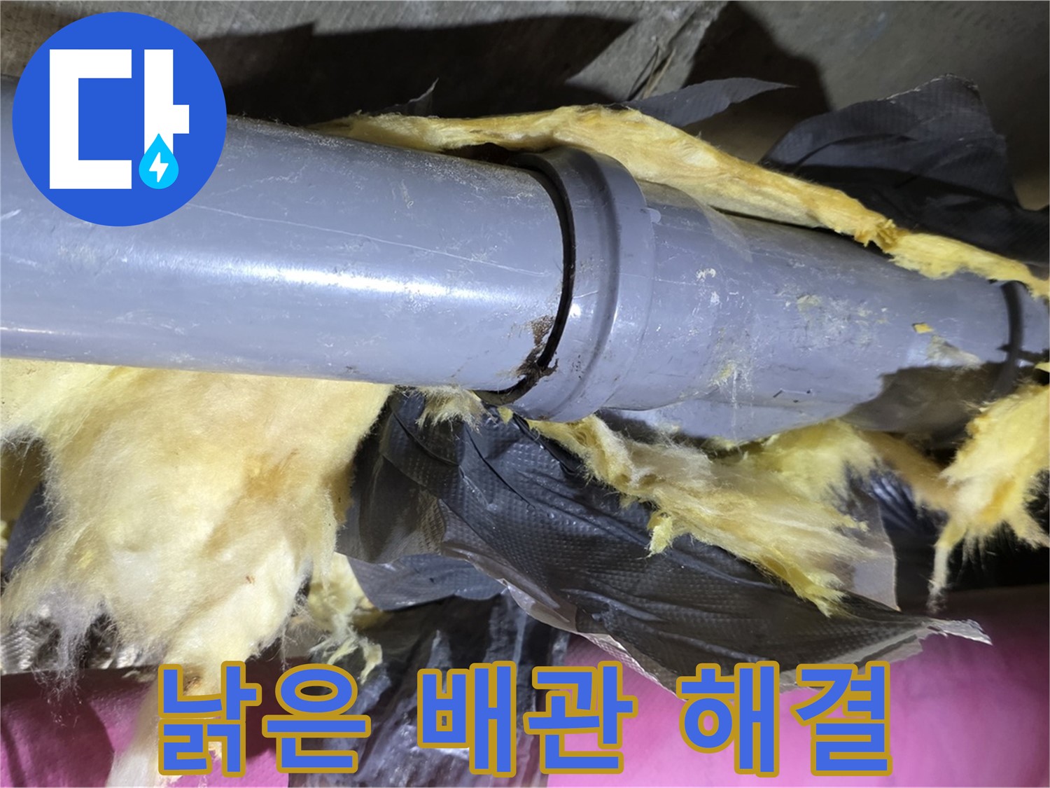화도읍 두산아파트 누수 - 찢어진 보온재 속 낡은 배관 문제 완벽 해결 - 누수 고민 해결
