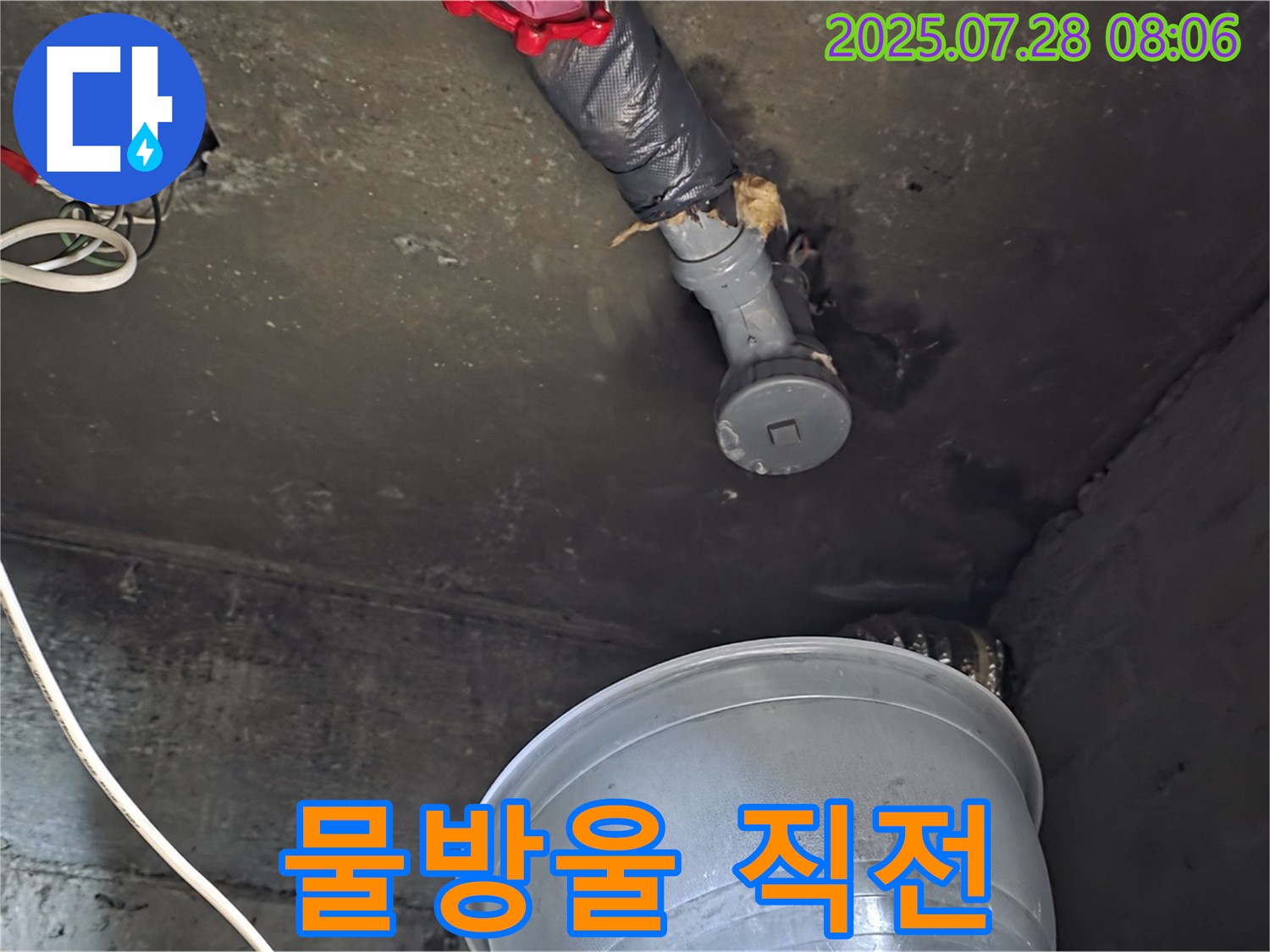 화도읍 두산아파트 누수 - 천장 배관 연결 부위에서 물이 맺혀 떨어지기 직전의 아슬아슬한 순간