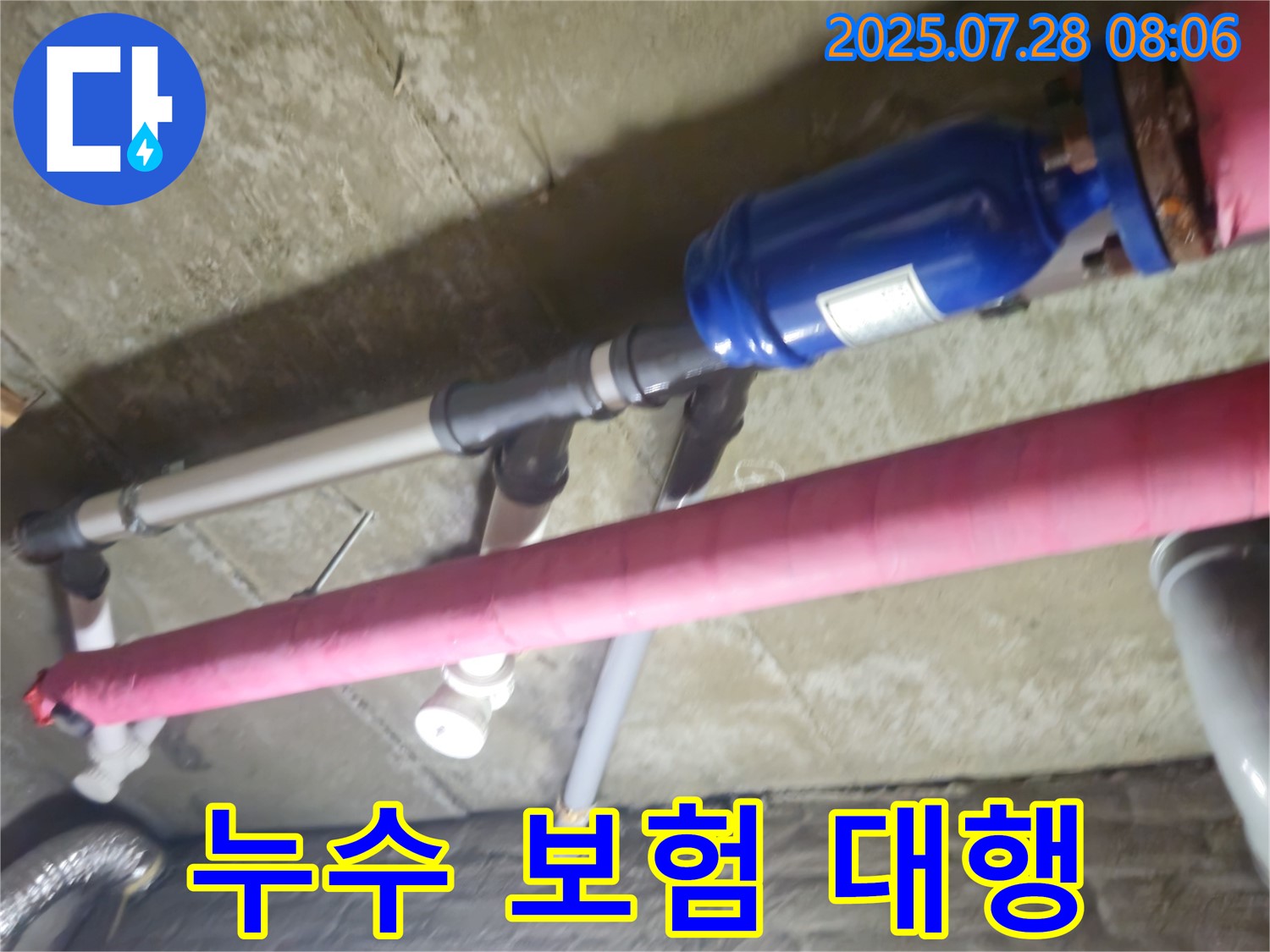 화도읍 두산아파트 배관 누수 - 복잡한 누수 보험 처리 절차를 간소화하고, 고객님의 편의를 위해 대행 서비스를 제공합니다.