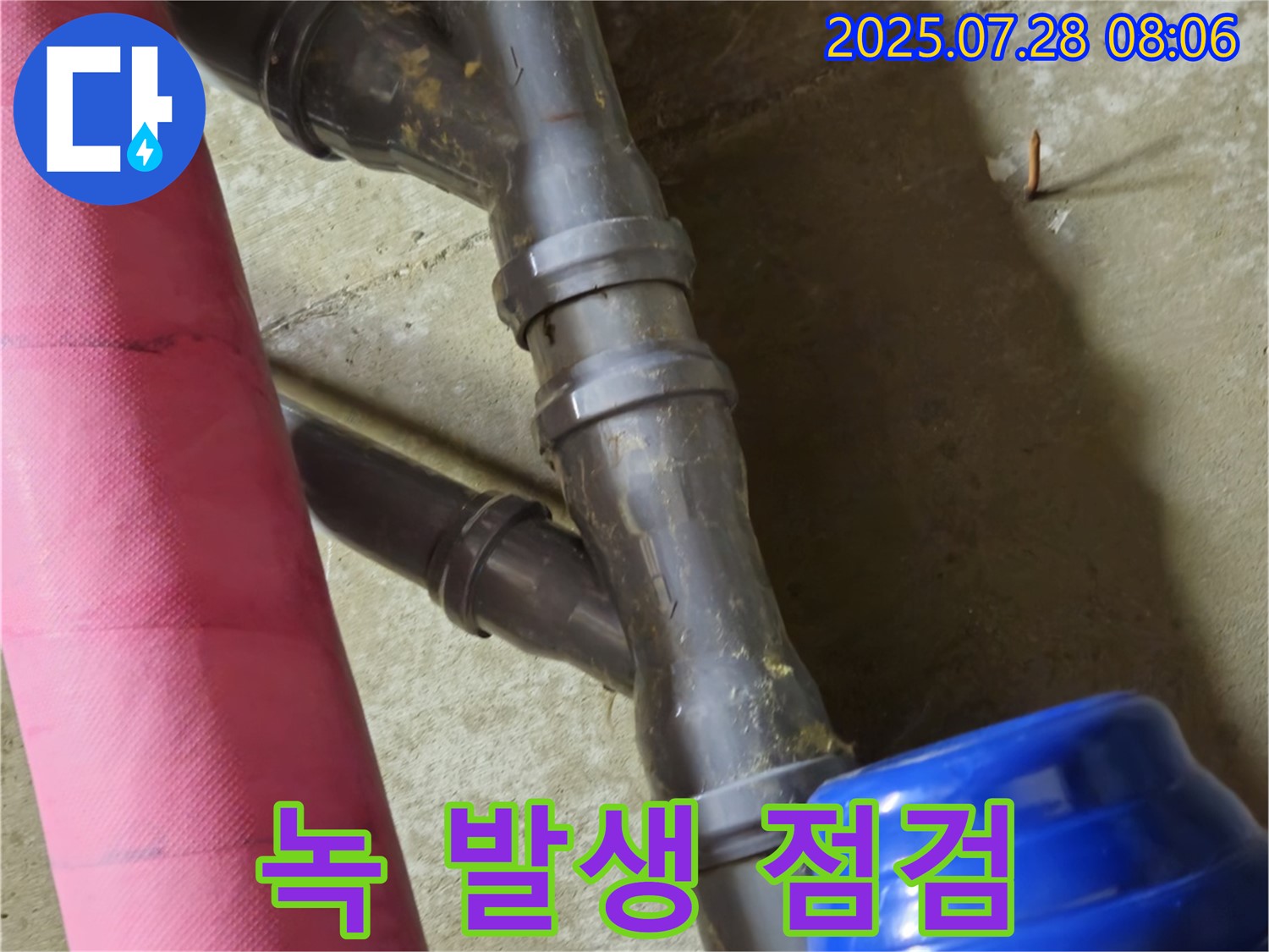 화도읍 두산아파트 - 배관 연결 부위 녹 발생, 누수 발생 가능성 높음! 꼼꼼한 점검 필수