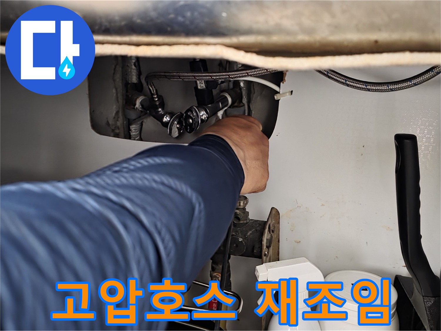 화도읍 두산아파트 변기 누수 - 고압호스 연결 불량, 재조임으로 해결!