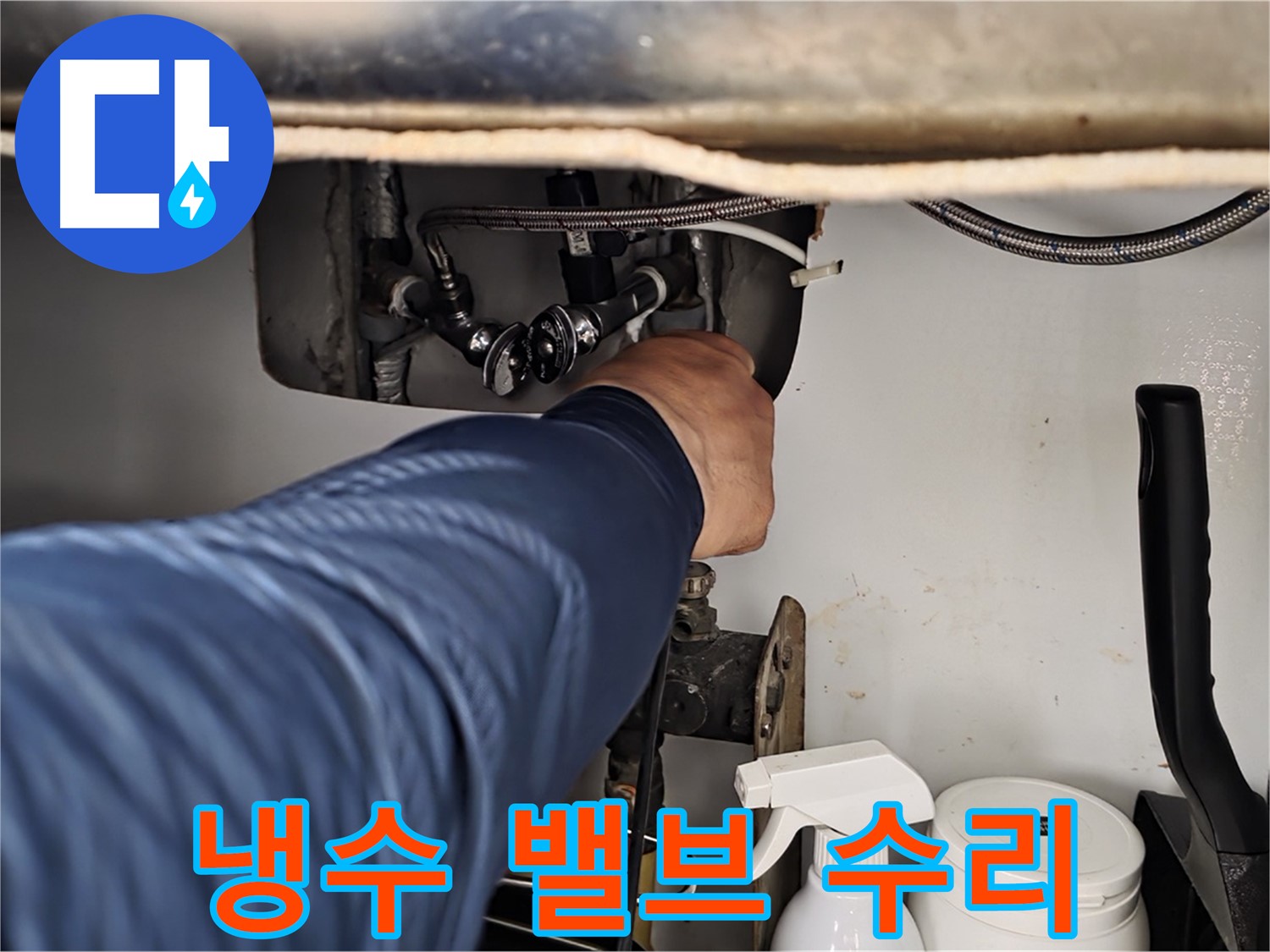 화도읍 두산아파트 세면대 냉수 밸브 누수 - 숙련된 기술로 완벽하게 수리!