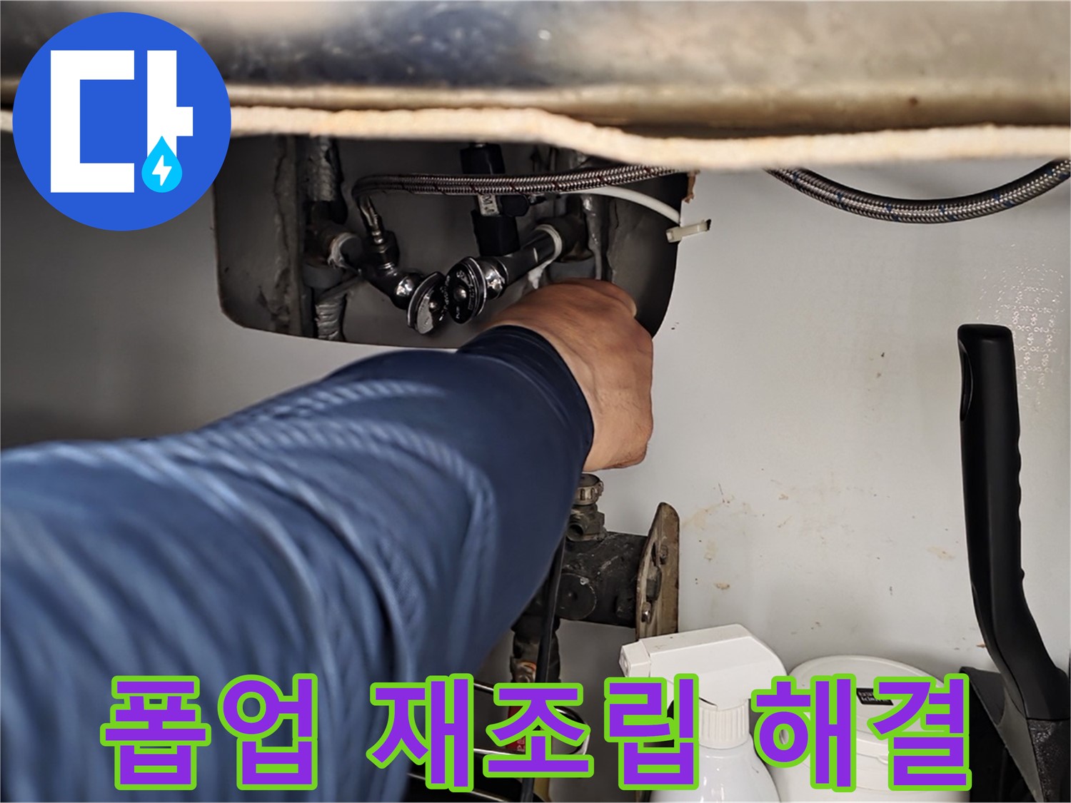 화도읍 두산아파트 세면대 누수 - 폽업 연결 불량을 완벽하게 재조립하여 해결!