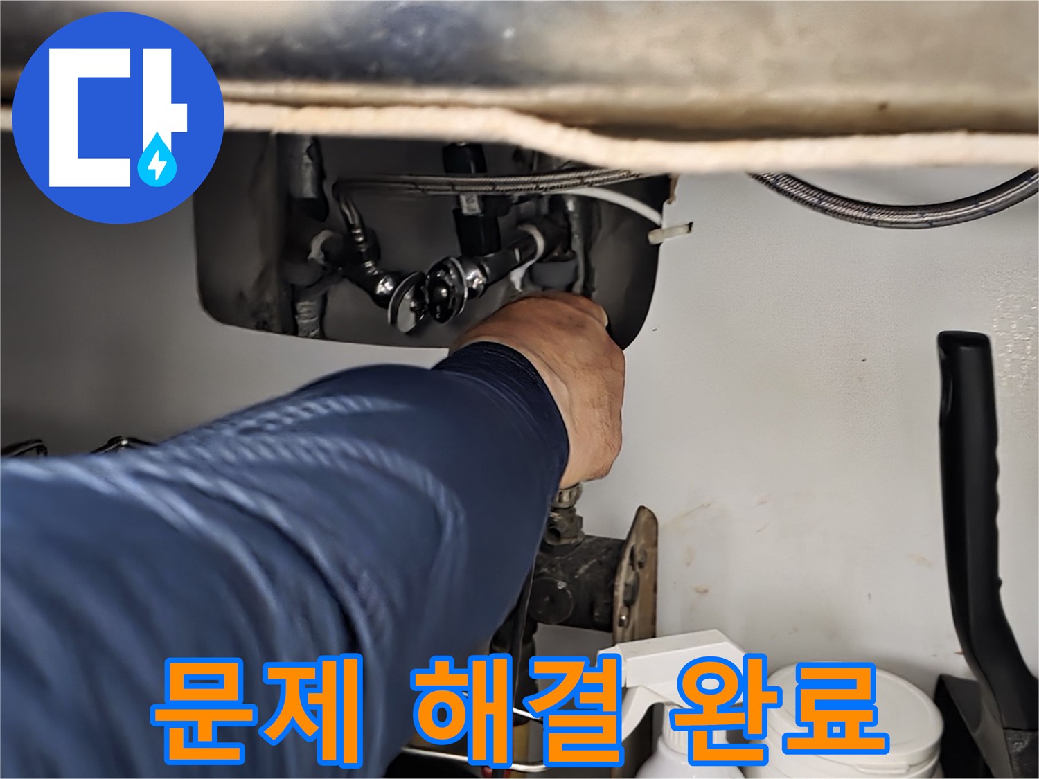 화도읍 두산아파트 싱크대 누수 문제 해결 완료 - 노후된 부품을 교체하여 누수를 완벽하게 해결하고 안전하게 사용하세요.