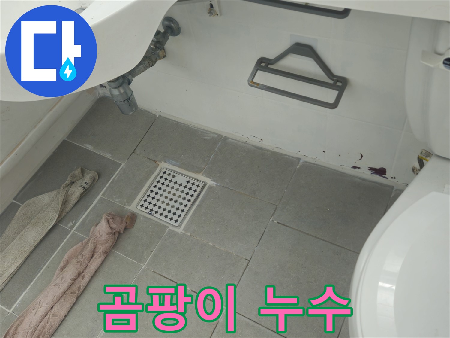 화도읍 두산아파트 욕실 곰팡이와 누수 - 쾌적한 욕실 되찾기 프로젝트!