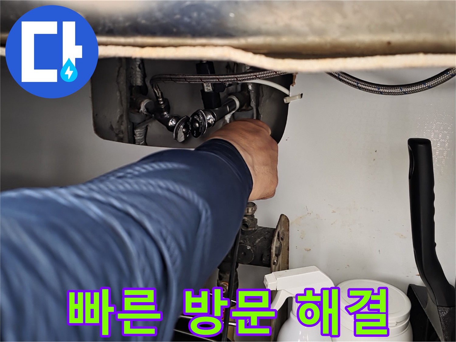 화도읍 두산아파트 욕실 샤워기 밸브 누수 - 빠른 방문으로 누수 문제 해결!