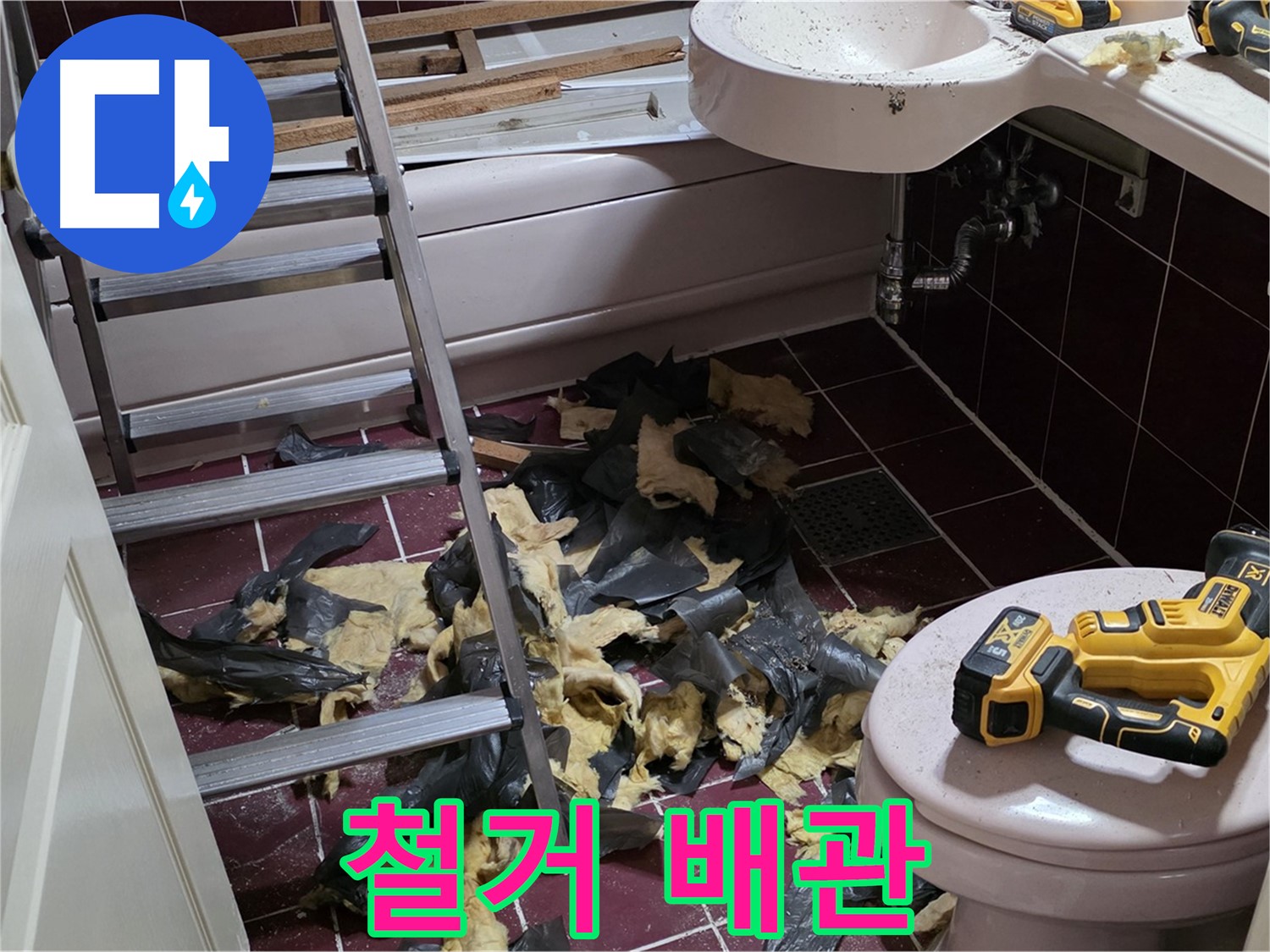 화도읍 두산아파트 욕실 철거 후 드러난 배관의 진실 - 노후 배관이 문제?!