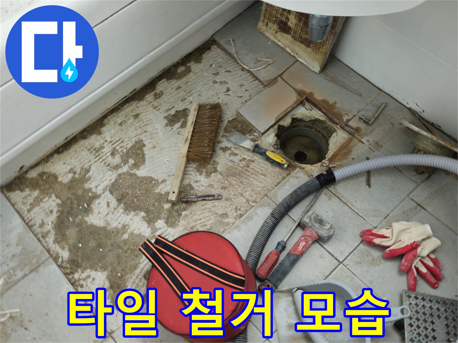 화도읍 두산아파트 욕실 하수구 누수 - 기존 타일 철거 후 모습