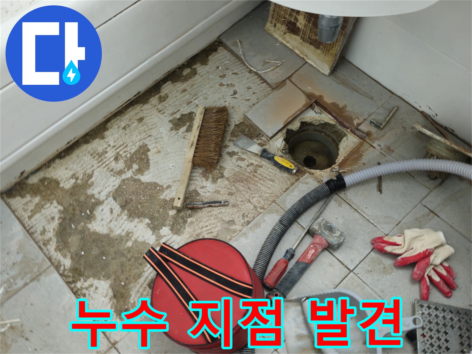 화도읍 두산아파트 욕실 하수구 누수 - 누수 지점 발견