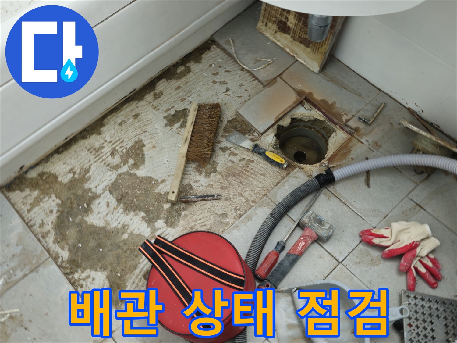 화도읍 두산아파트 욕실 하수구 누수 - 하수구 배관 상태 꼼꼼하게 점검