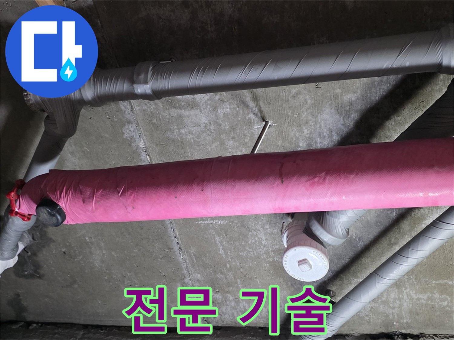 화도읍 두산아파트 전문 기술 - 누수 전문가의 꼼꼼한 손길!
