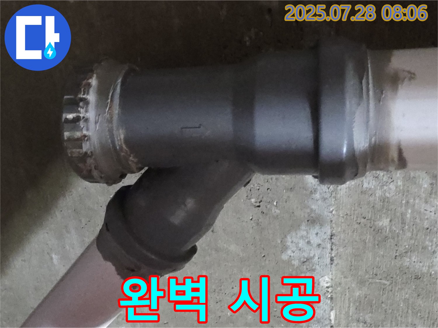 화도읍 세탁실 오수관 누수 - 최고의 기술력으로 완벽하게 시공