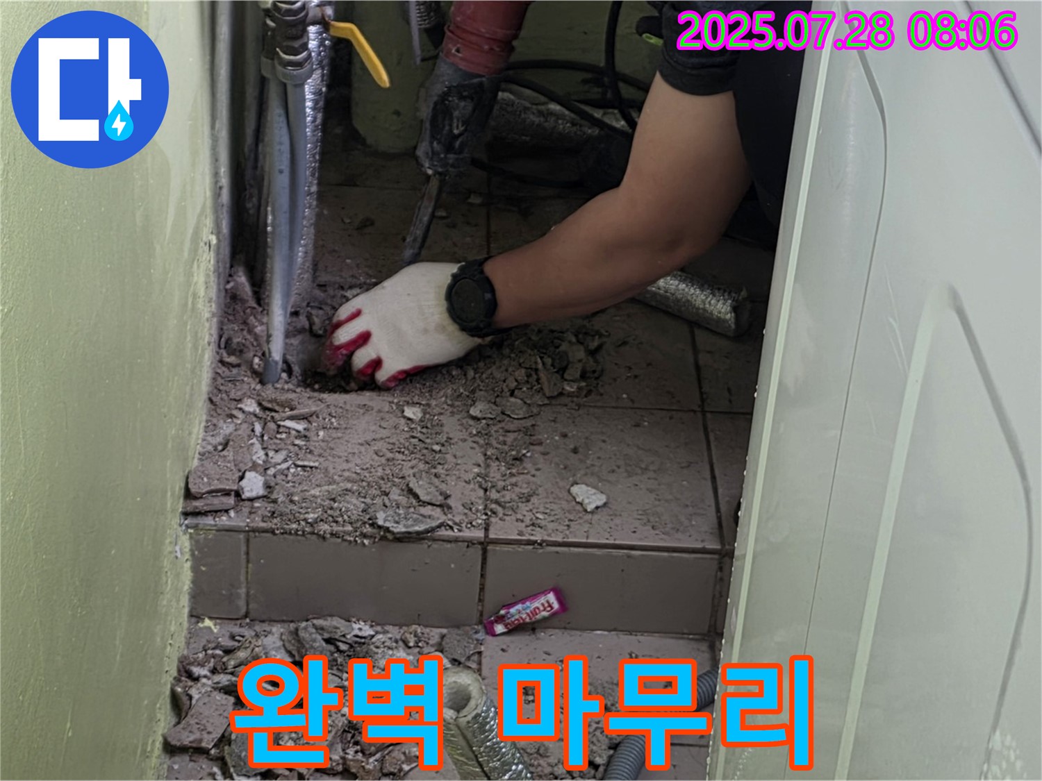 화도읍 수레로 누수 - 세탁기 급수관 연결 부위 누수 - 타일 시공 후 완벽한 마무리