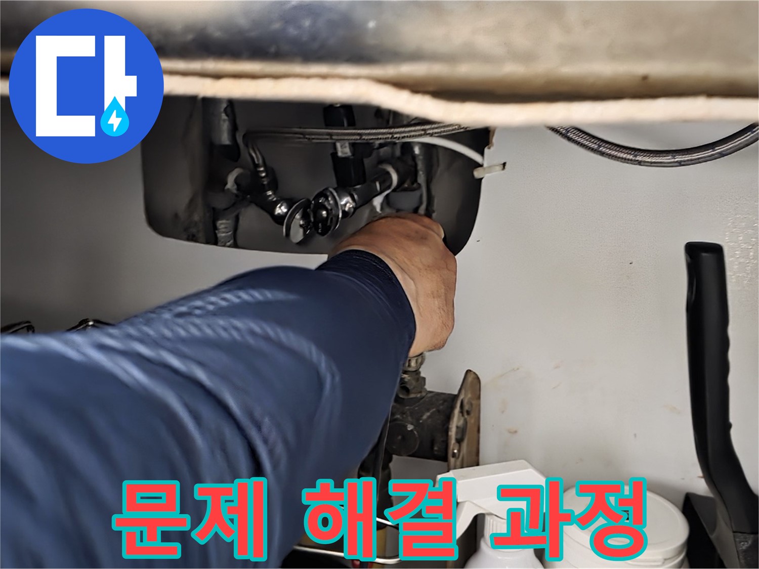 화도읍 수레로 싱크대 누수 해결 과정 - 노후된 부품을 교체하여 누수를 완벽하게 해결하고 안전하게 사용하세요.