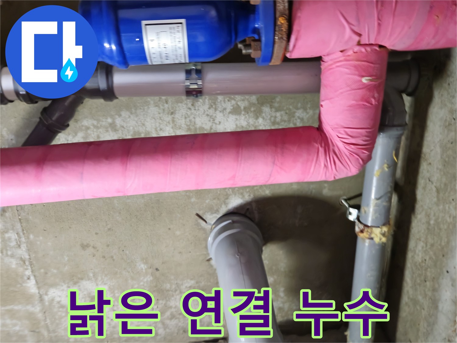 화도읍 아파트 - 낡은 배관 연결 부위에서 시작된 누수 - 남양주 두산아파트 누수 해결