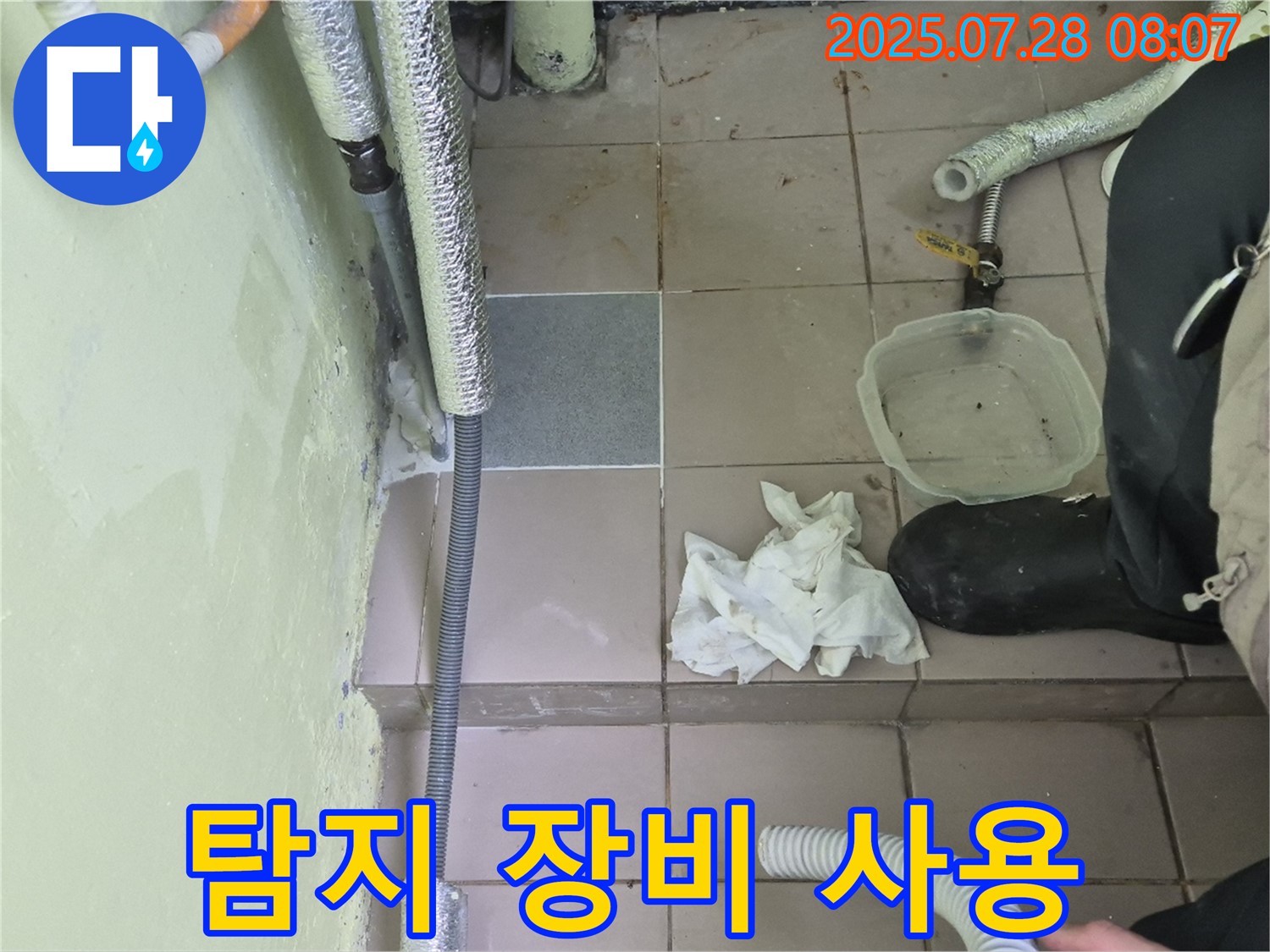 화도읍 창현리 두산아파트 누수 - 누수 탐지 장비 사용, 과학적 진단