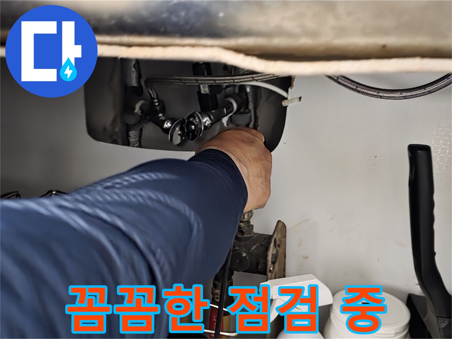 화도읍 창현리 두산아파트 싱크대 누수 꼼꼼한 점검 - 남양주 누수 전문가가 꼼꼼하게 점검하고 있습니다.