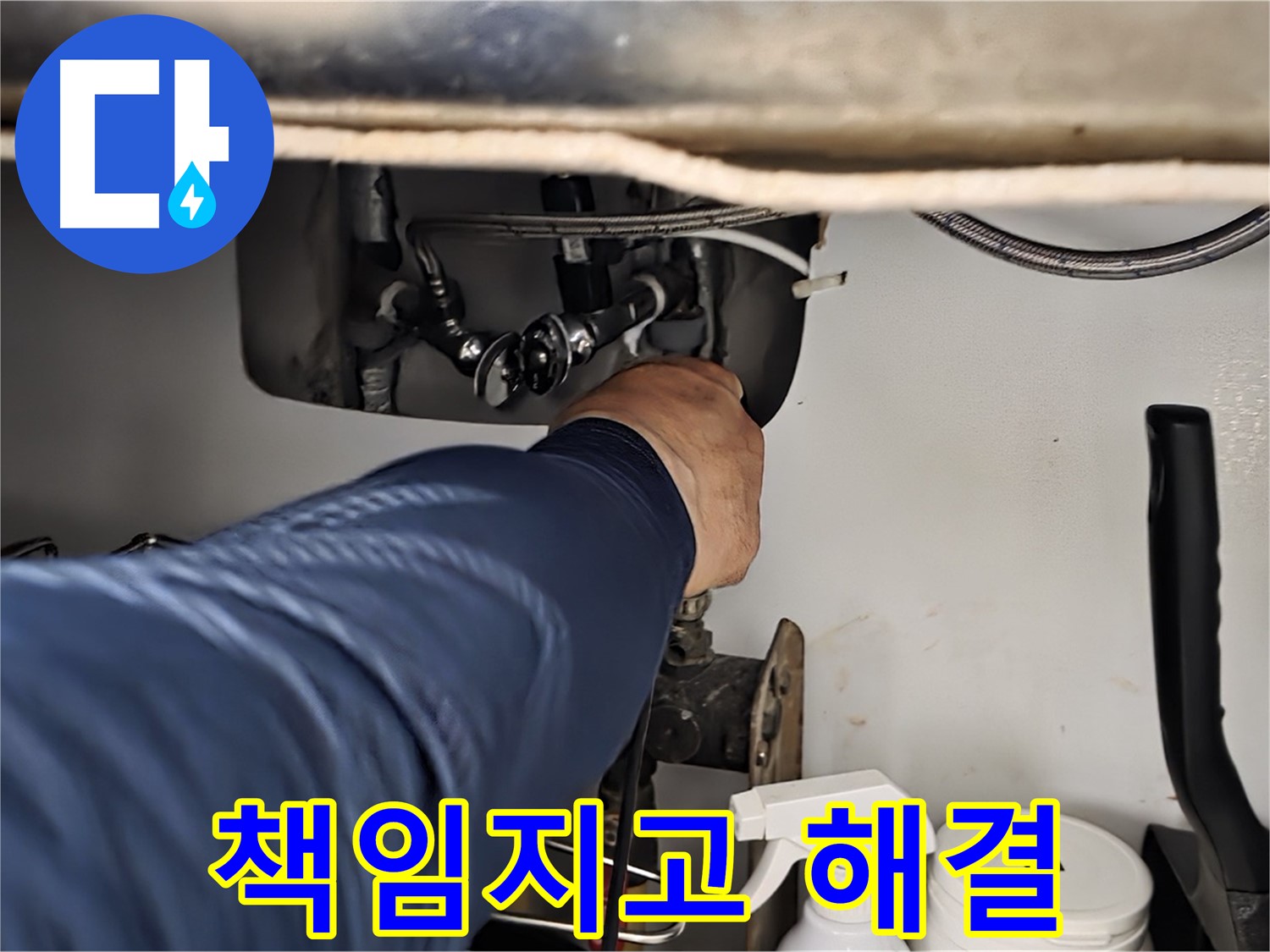 화도읍 창현리 두산아파트 싱크대 누수 - 남양주 누수 전문가가 책임지고 완벽하게 해결해 드립니다.
