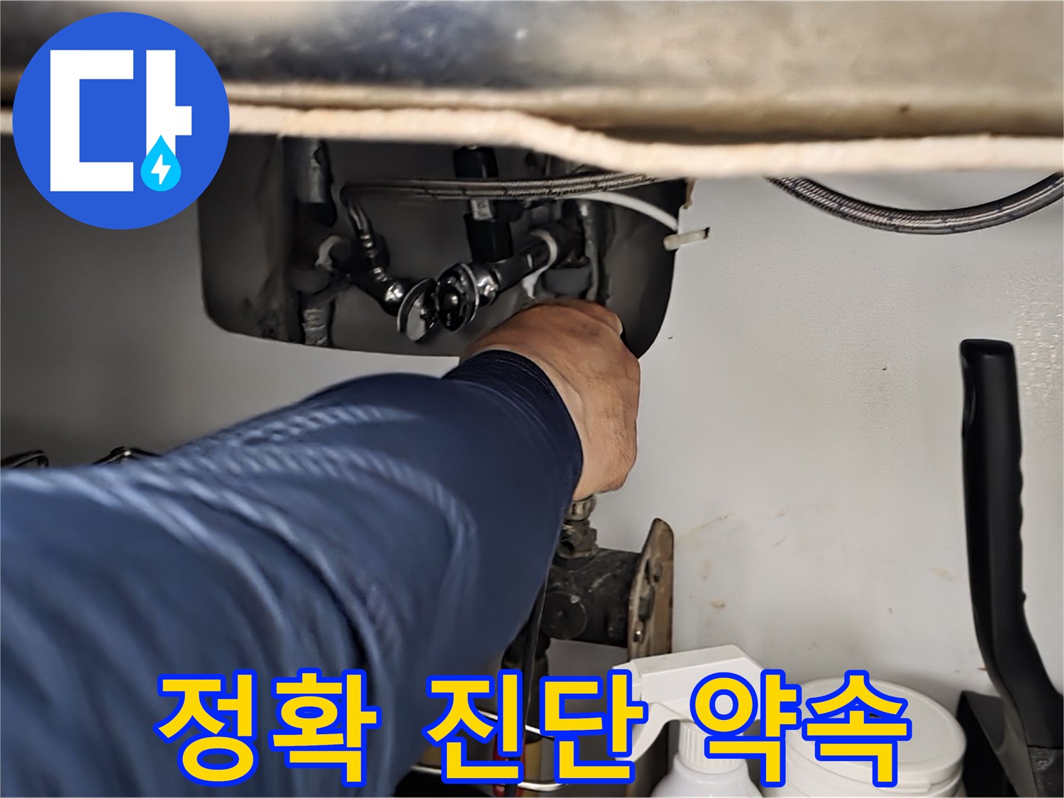 화도읍 창현리 두산아파트 싱크대 누수 - 남양주 누수 탐지 전문가가 정확한 진단을 약속드립니다.
