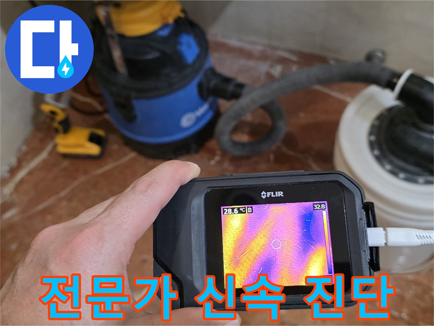 누수 전문가 - 첨단 장비를 이용한 정확하고 신속한 누수 지점 진단