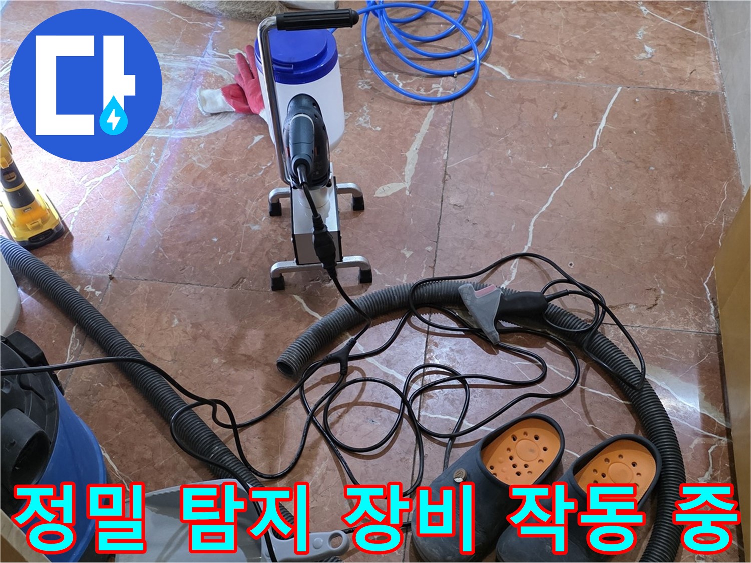방배1동 판테옹빌라 누수 탐지를 위한 정밀 탐지 장비 작동 모습 - 미세한 소리도 놓치지 않습니다.